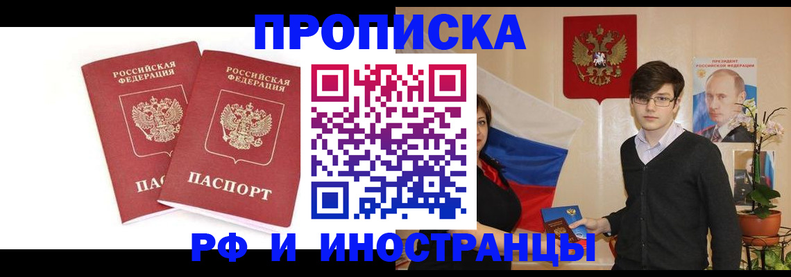 временная регистрация недорого в Абакане