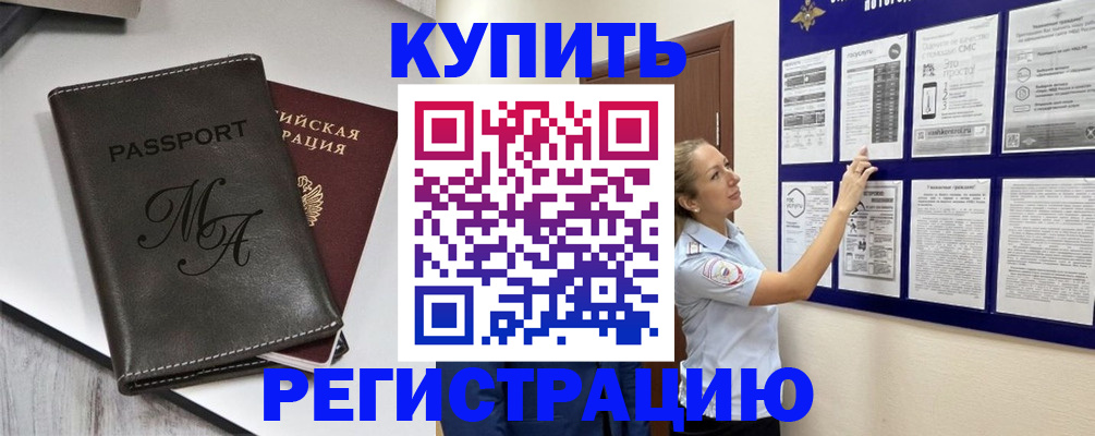 прописка иностранных граждан в Абакане