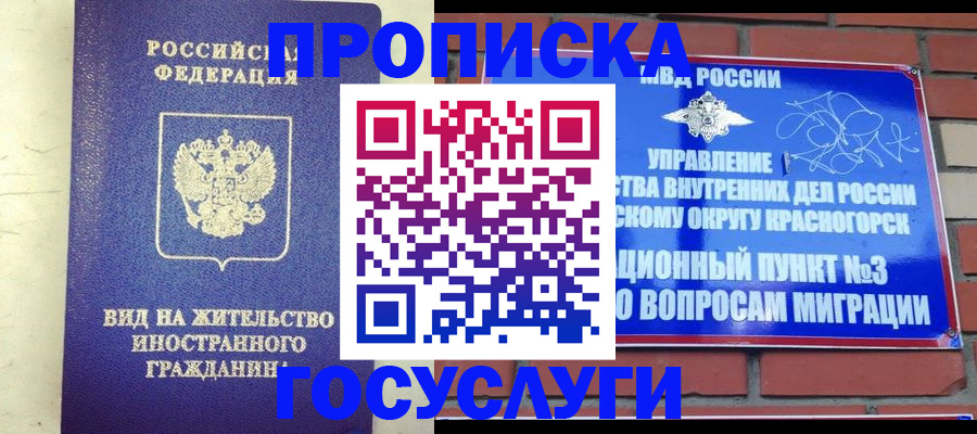 прописка штамп в Абакане